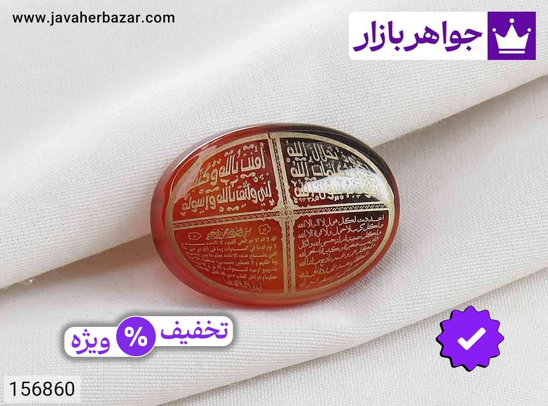 نگین عقیق سرخ زیبا با حکاکی لیزر.{ هفت جلاله }